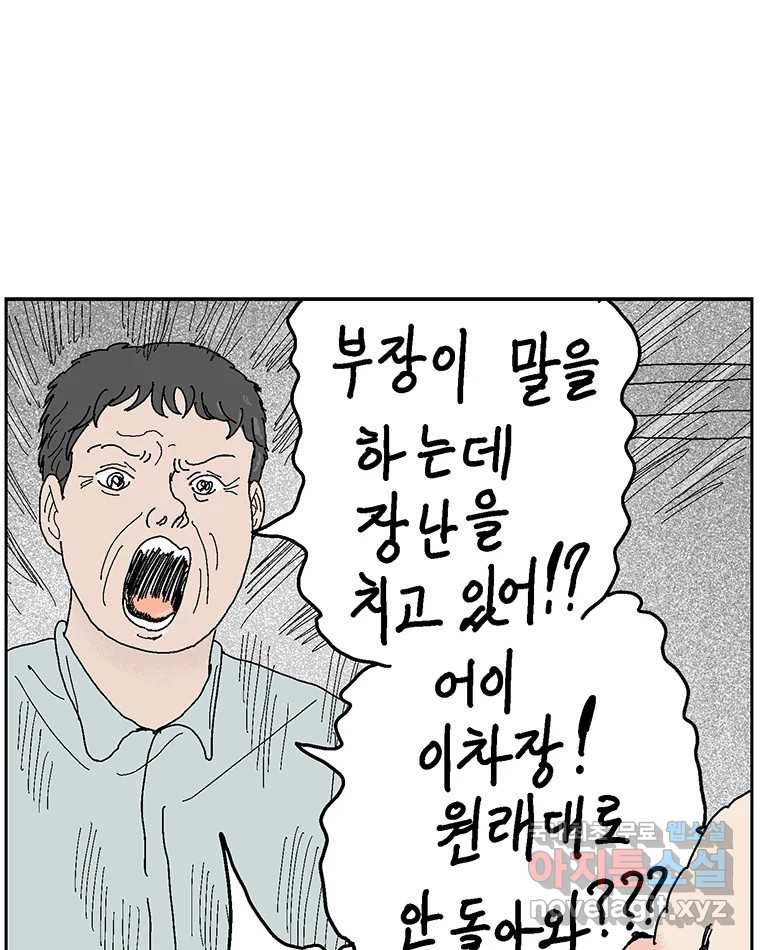 이상징후  54화. 햄스터 사람(1) - 웹툰 이미지 25