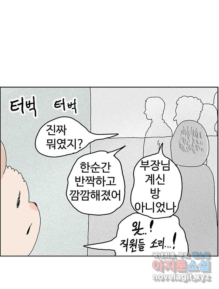 이상징후  54화. 햄스터 사람(1) - 웹툰 이미지 41