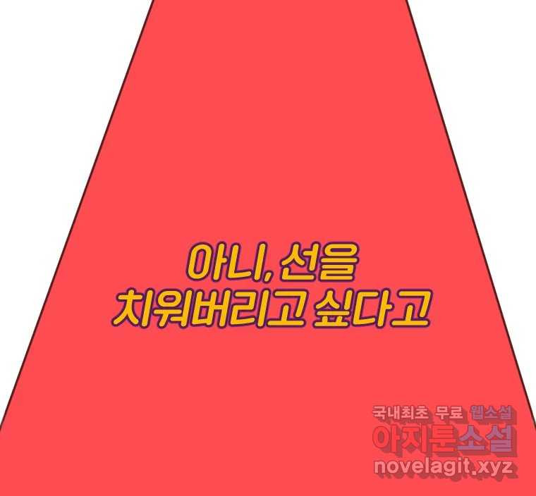 짝과 적 20화 - 웹툰 이미지 120