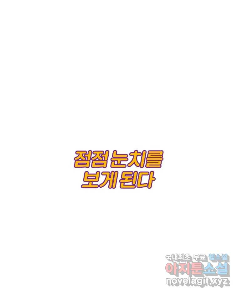 짝과 적 20화 - 웹툰 이미지 137