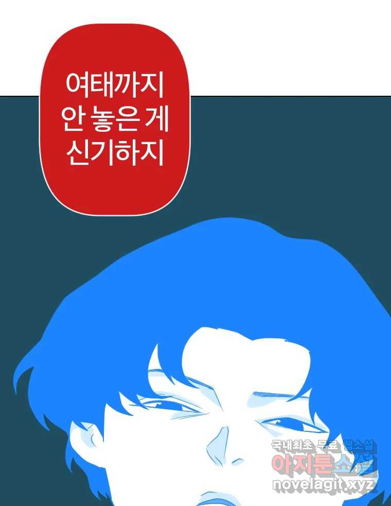 짝과 적 20화 - 웹툰 이미지 150