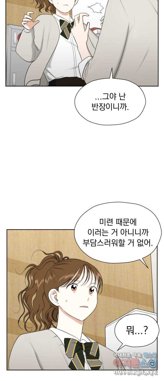 결혼까지 망상했어! 75화 알고 보니 너도 - 웹툰 이미지 5