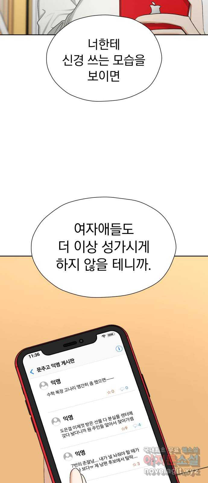 결혼까지 망상했어! 75화 알고 보니 너도 - 웹툰 이미지 8