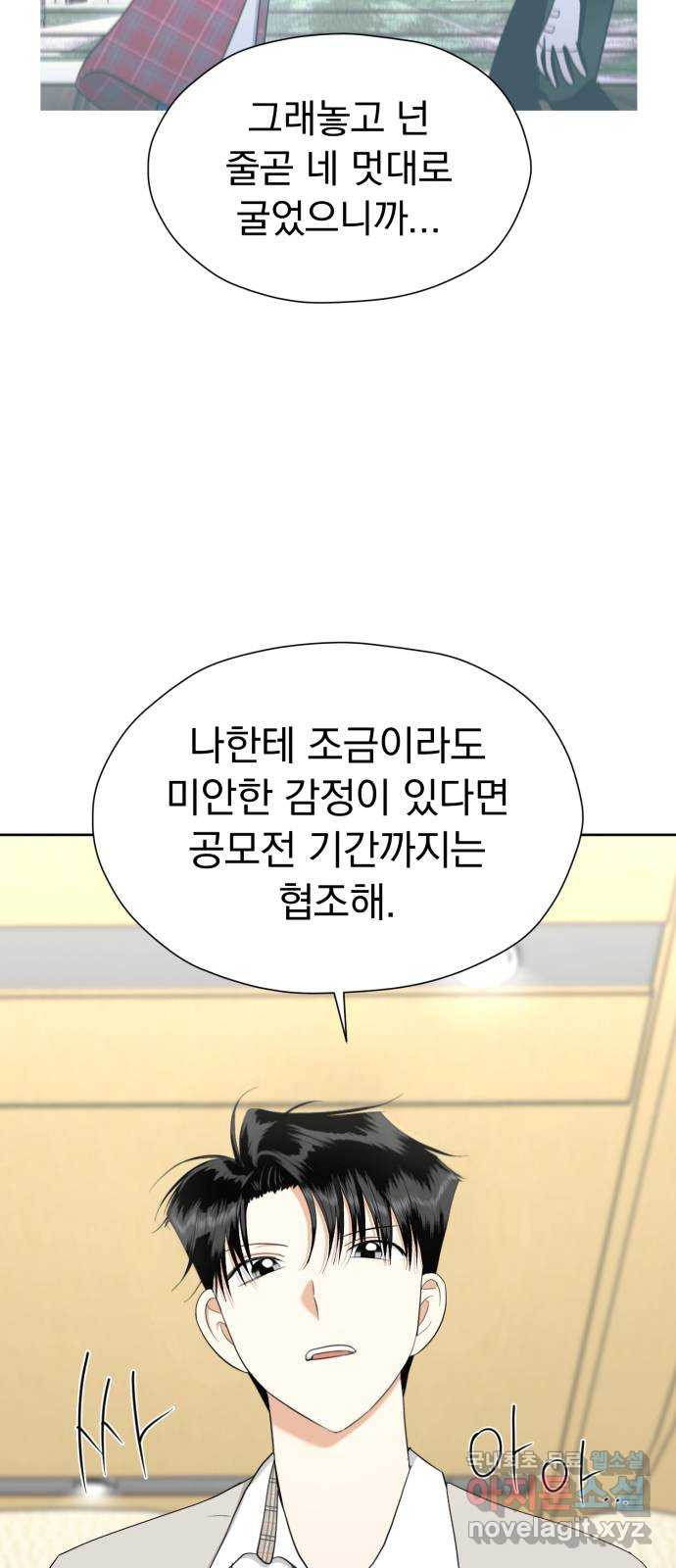 결혼까지 망상했어! 75화 알고 보니 너도 - 웹툰 이미지 10