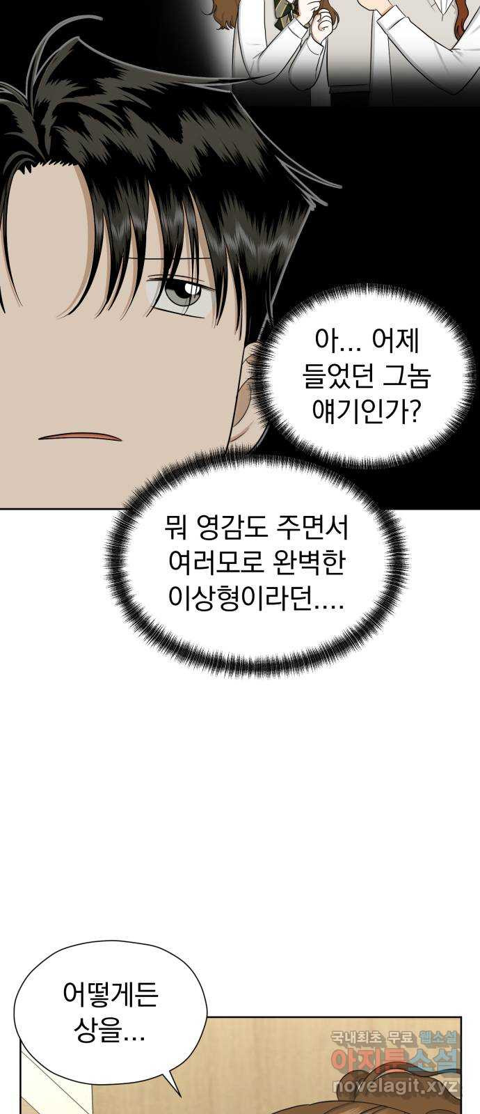 결혼까지 망상했어! 75화 알고 보니 너도 - 웹툰 이미지 14