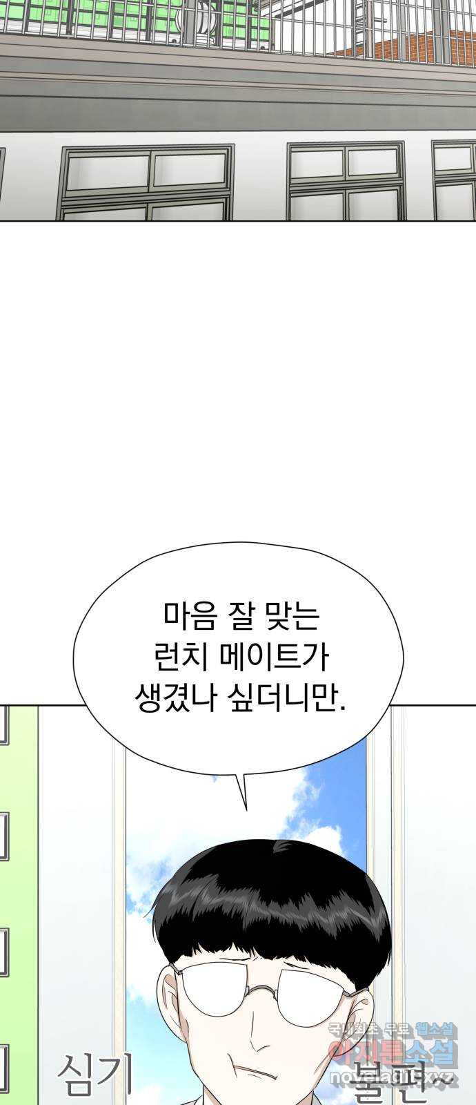 결혼까지 망상했어! 75화 알고 보니 너도 - 웹툰 이미지 18