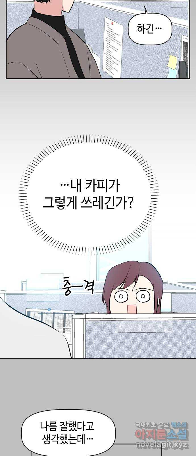 거래하실래요? 53화 - 웹툰 이미지 9