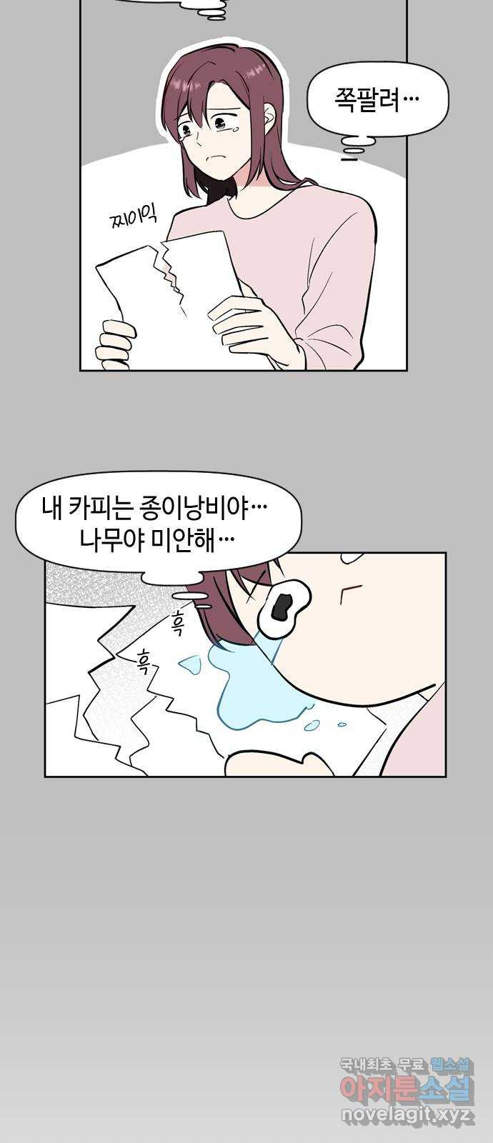 거래하실래요? 53화 - 웹툰 이미지 10