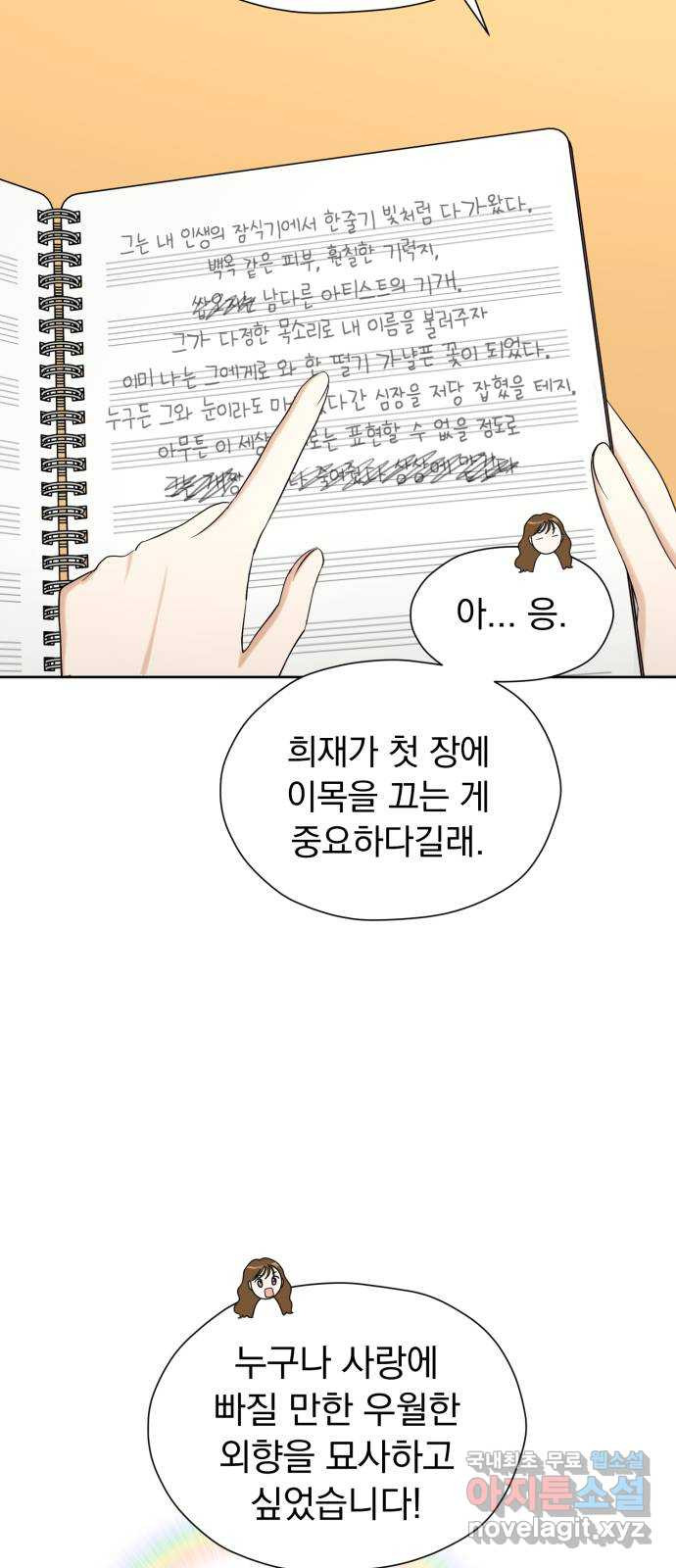 결혼까지 망상했어! 75화 알고 보니 너도 - 웹툰 이미지 23