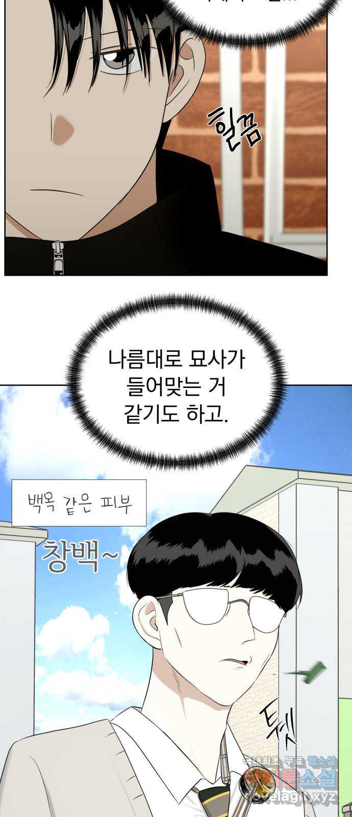 결혼까지 망상했어! 75화 알고 보니 너도 - 웹툰 이미지 27