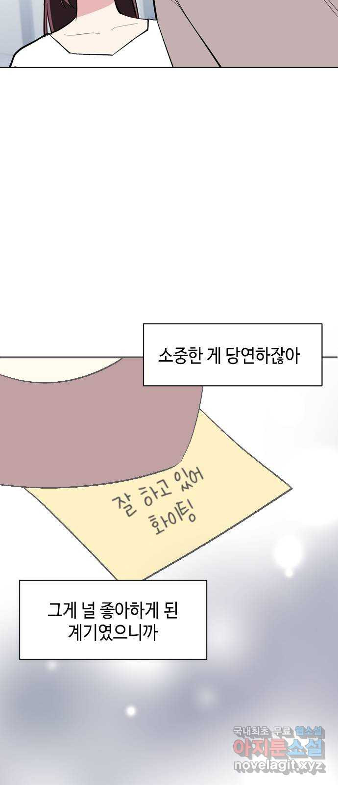 거래하실래요? 53화 - 웹툰 이미지 21