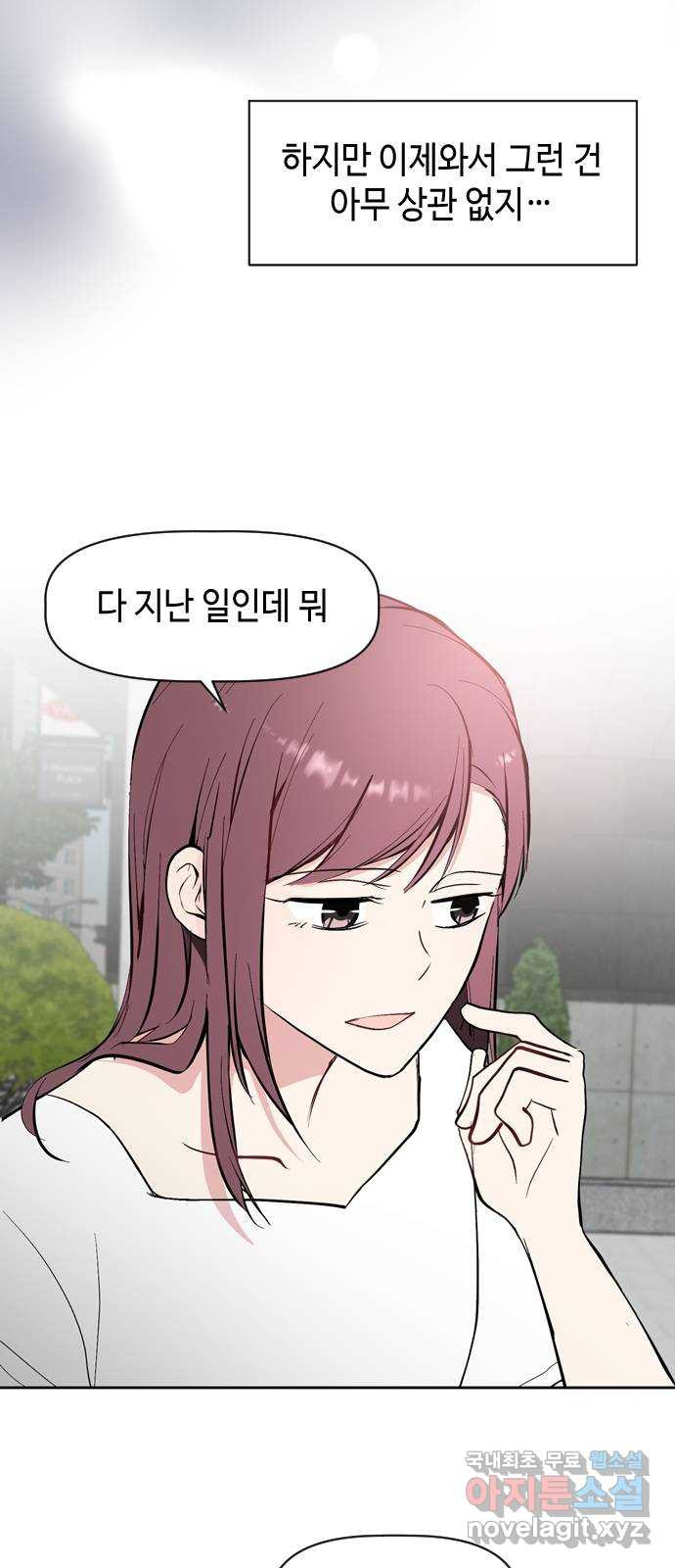 거래하실래요? 53화 - 웹툰 이미지 22