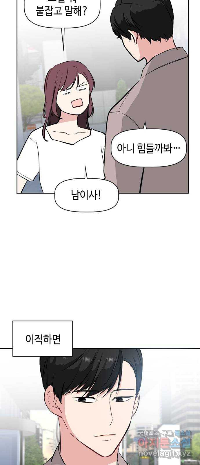 거래하실래요? 53화 - 웹툰 이미지 27