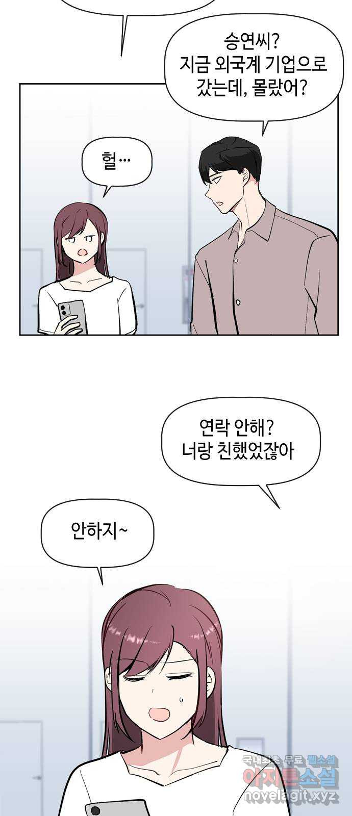 거래하실래요? 53화 - 웹툰 이미지 29