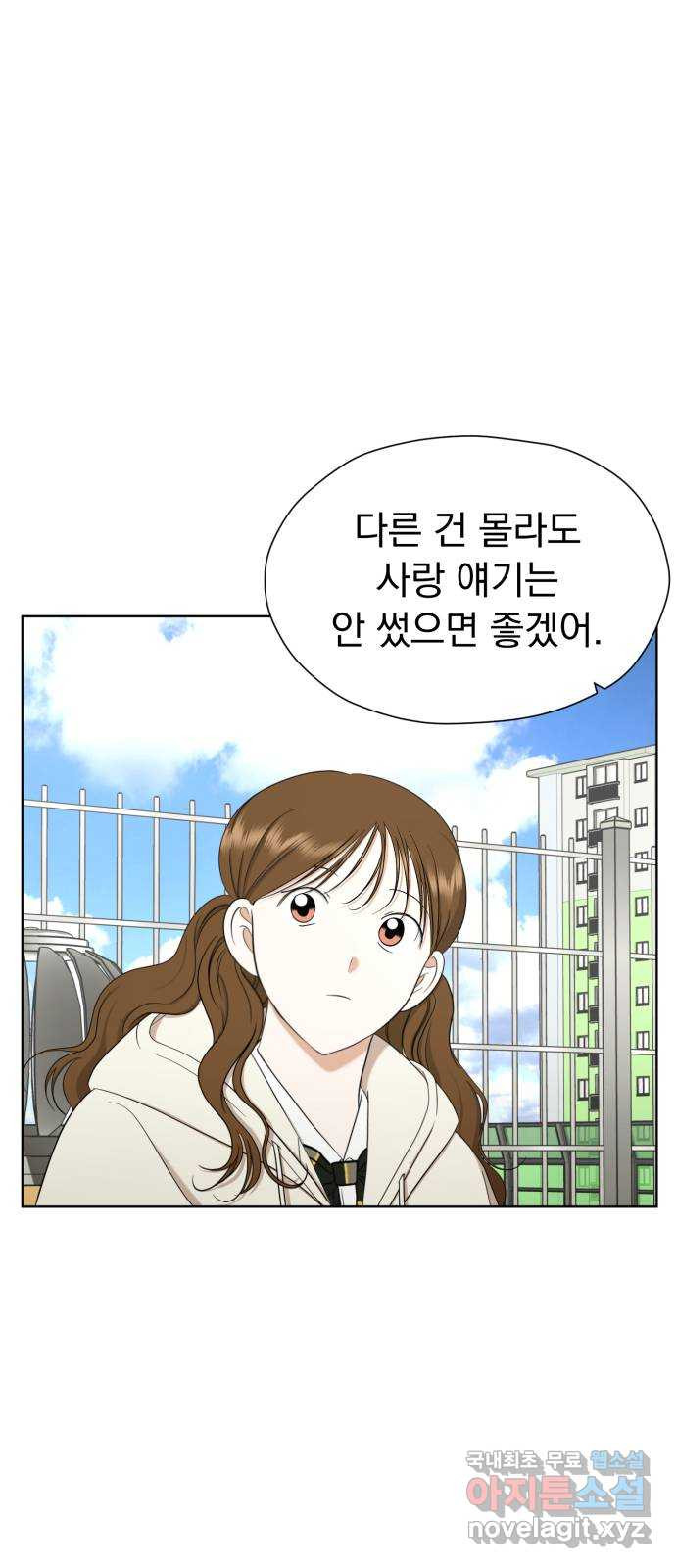 결혼까지 망상했어! 75화 알고 보니 너도 - 웹툰 이미지 43