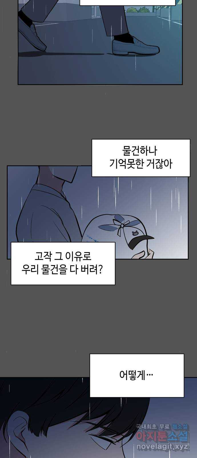 거래하실래요? 53화 - 웹툰 이미지 37