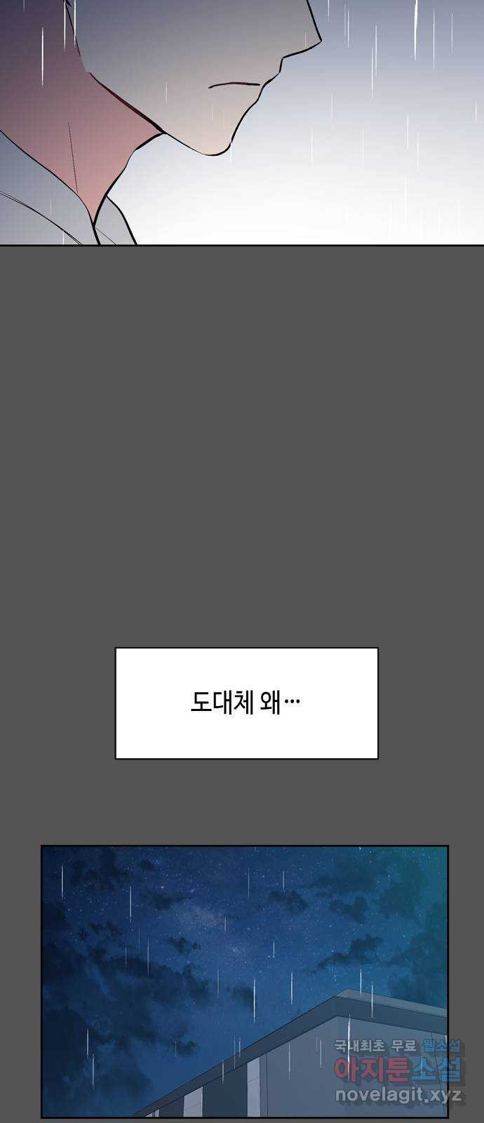 거래하실래요? 53화 - 웹툰 이미지 38