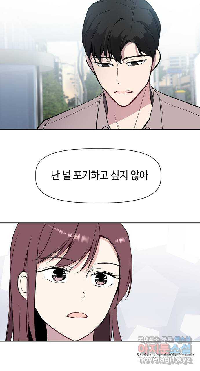 거래하실래요? 53화 - 웹툰 이미지 45