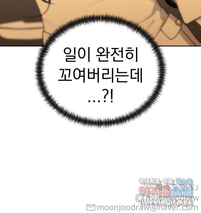 결혼까지 망상했어! 75화 알고 보니 너도 - 웹툰 이미지 73