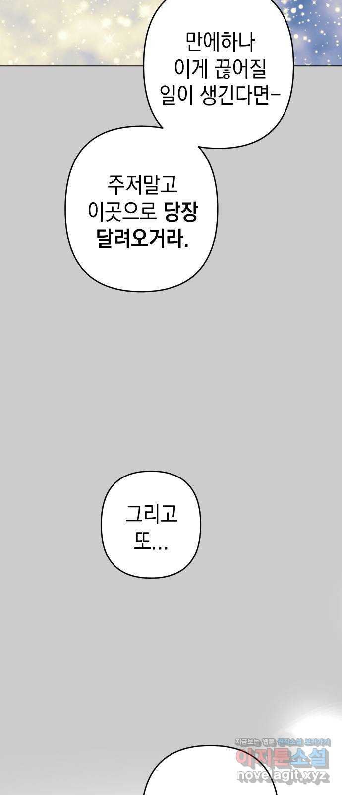 구해줘, 호구! 34화 - 웹툰 이미지 60