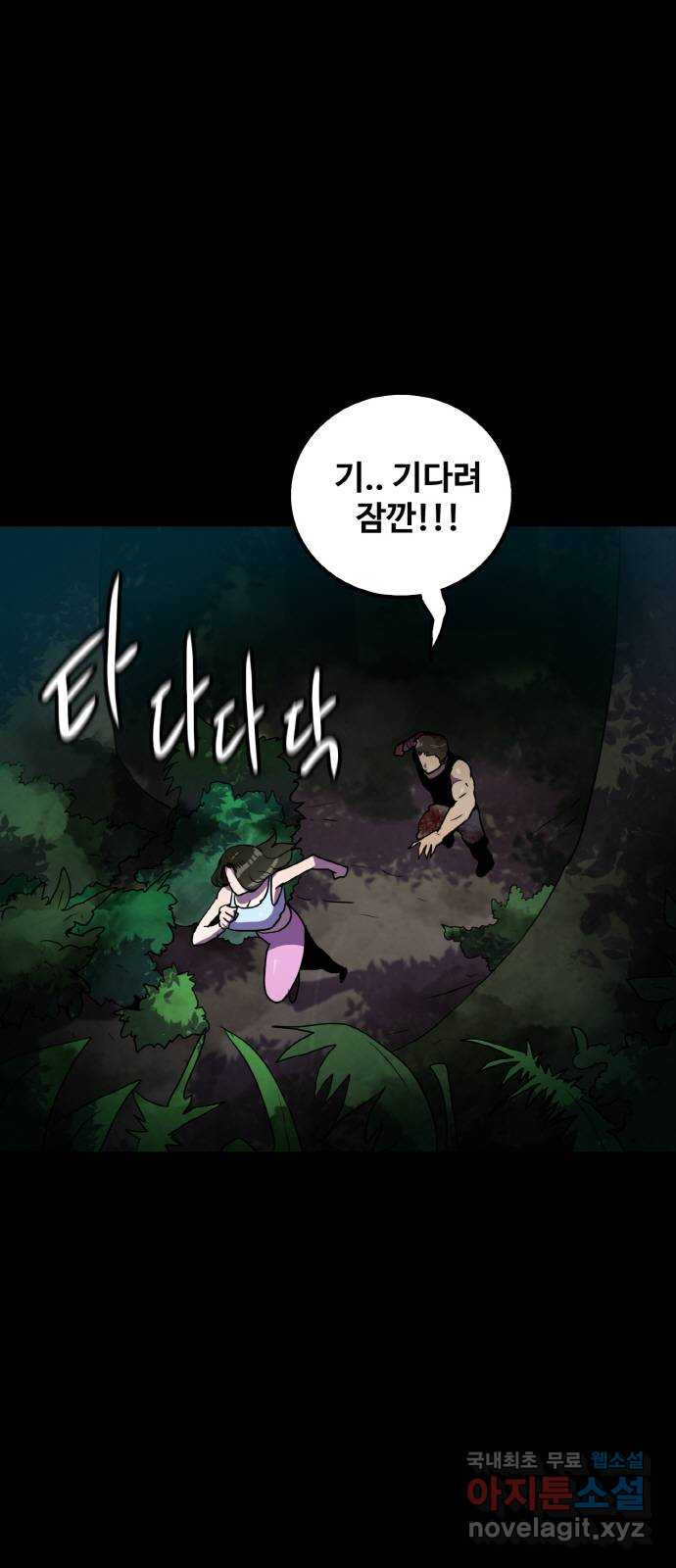 생존로그 61화 - 웹툰 이미지 4