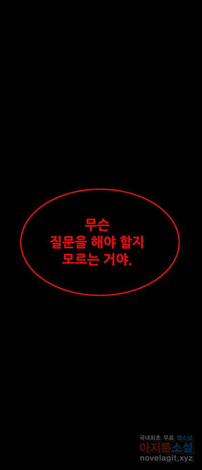 생존고백 32화. 나에게서 - 웹툰 이미지 17