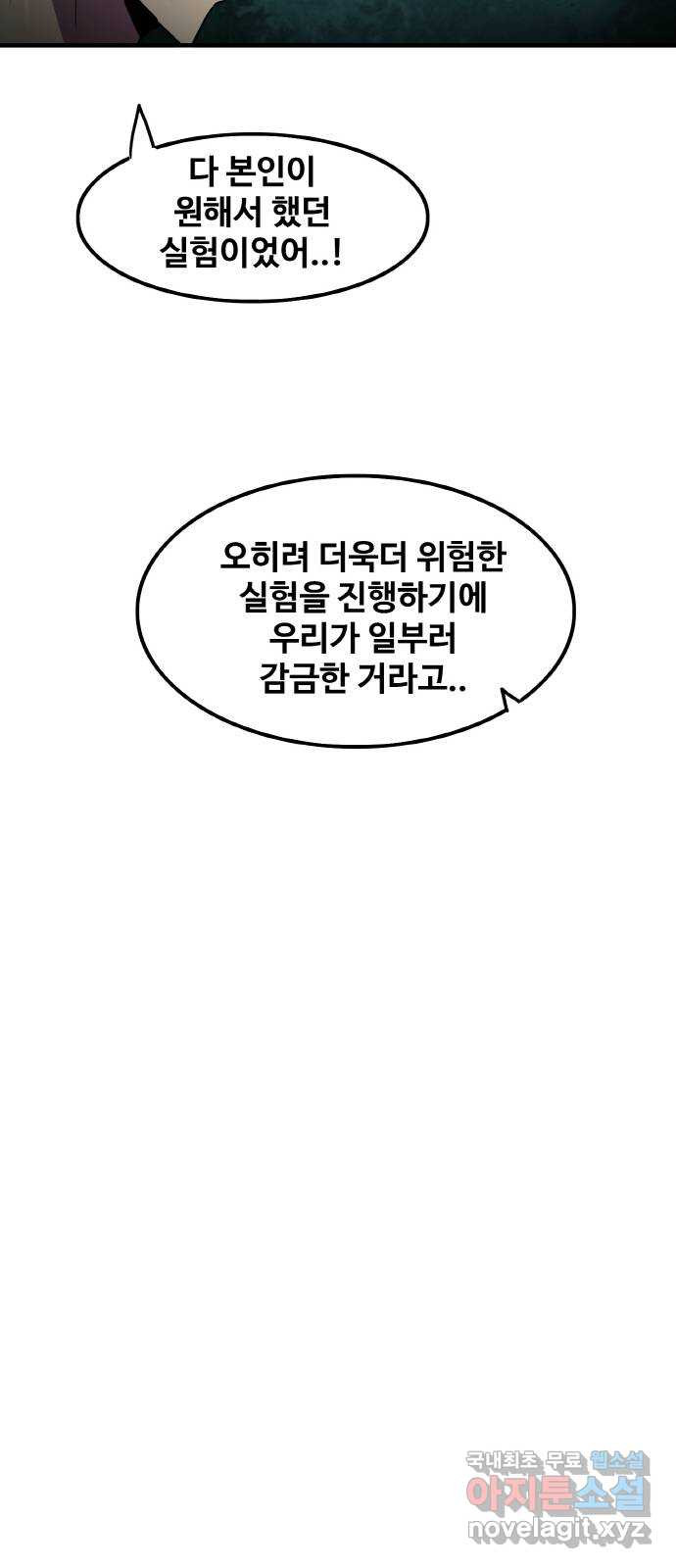 생존로그 61화 - 웹툰 이미지 44