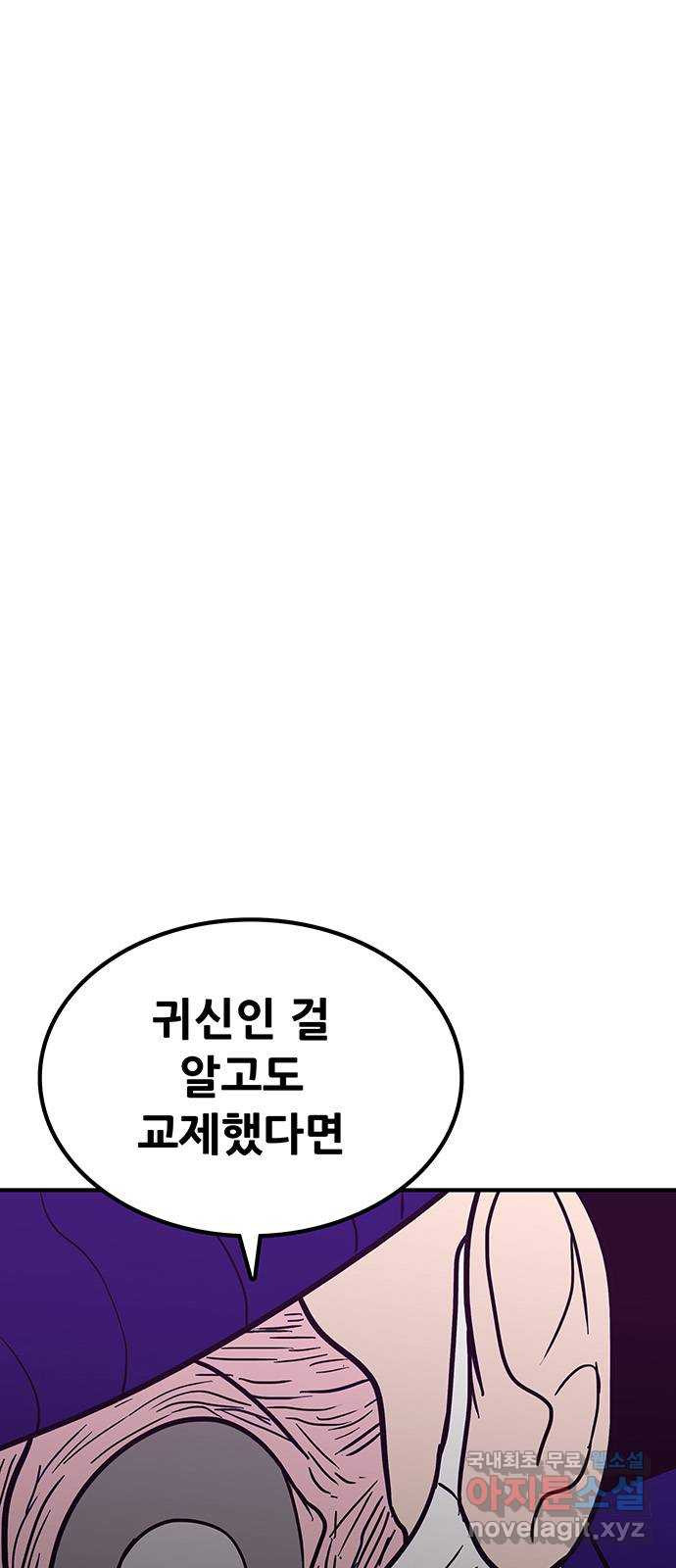 생존고백 32화. 나에게서 - 웹툰 이미지 64