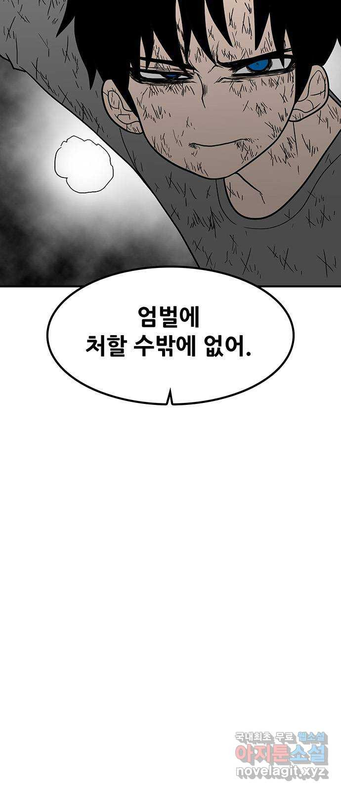 생존고백 32화. 나에게서 - 웹툰 이미지 67