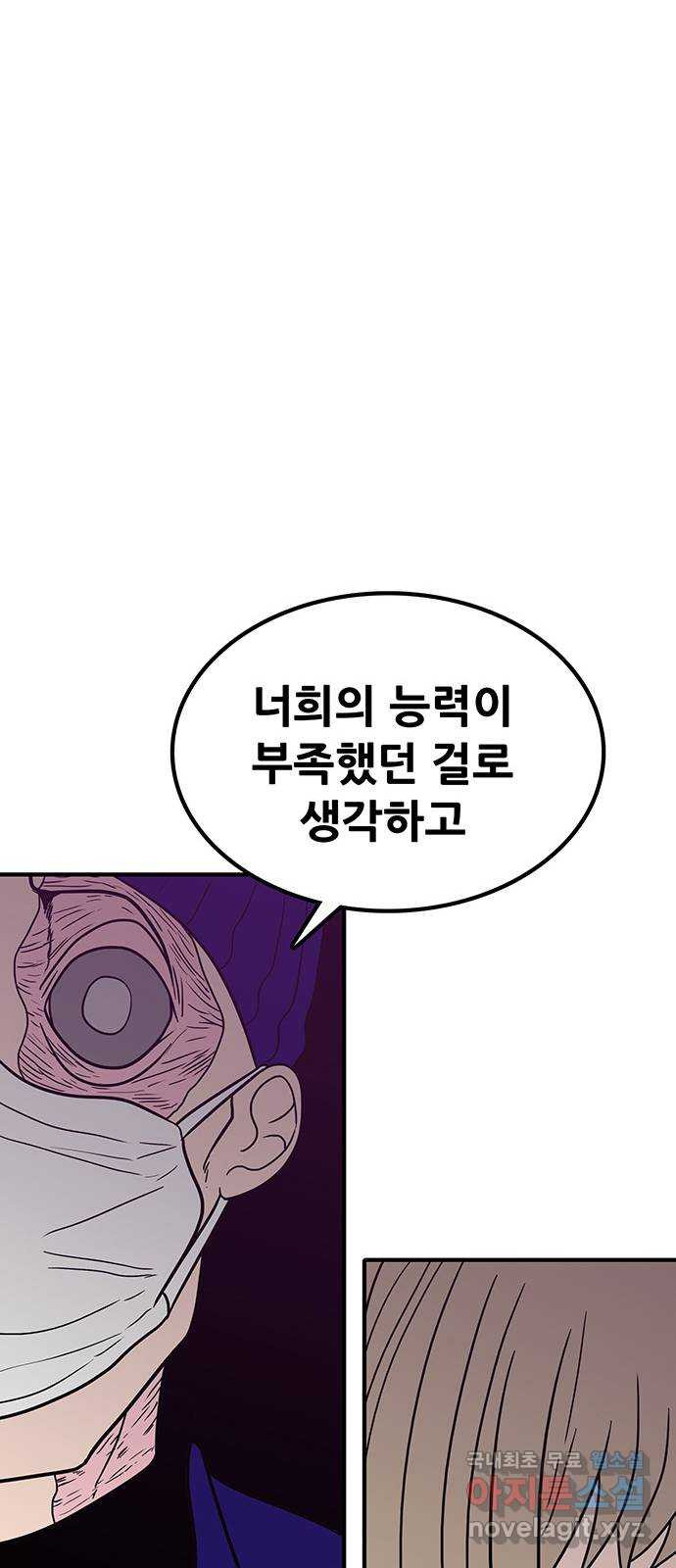 생존고백 32화. 나에게서 - 웹툰 이미지 72