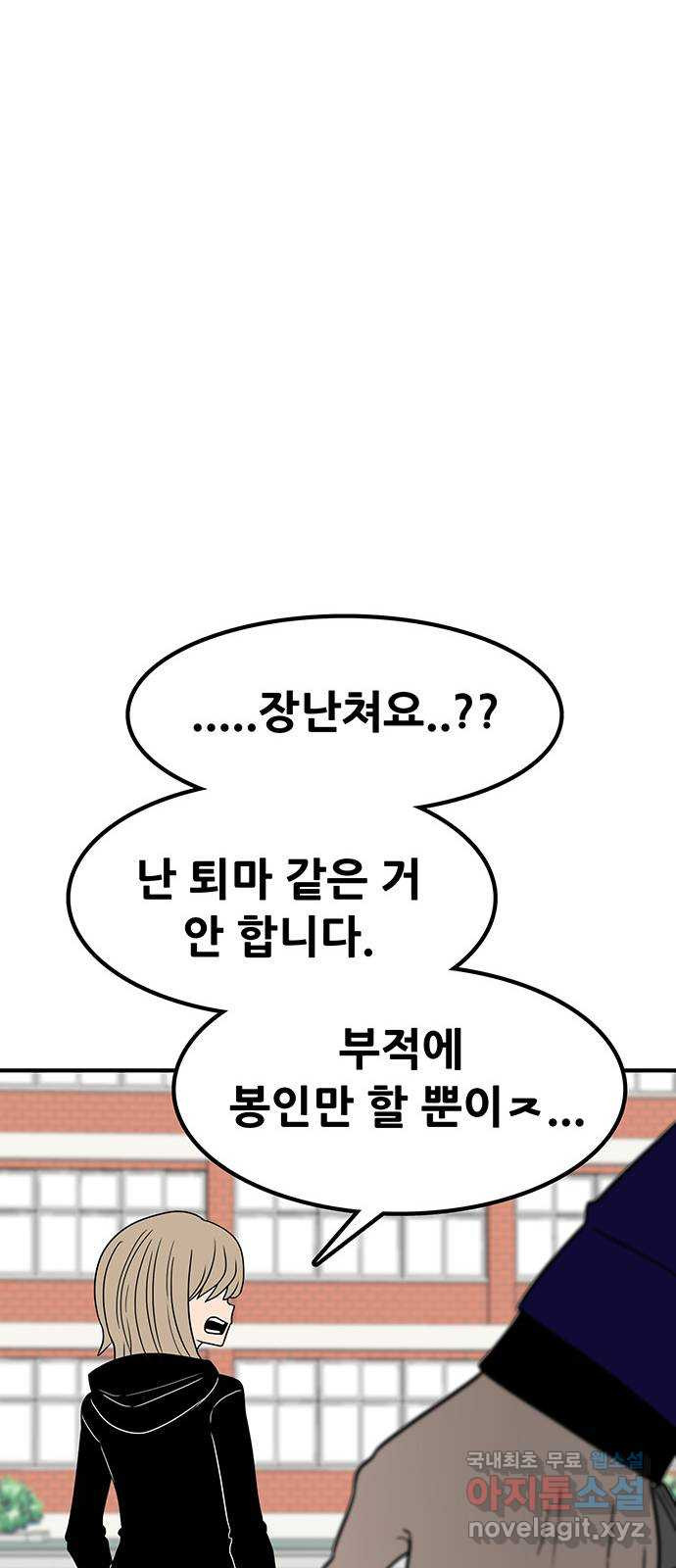 생존고백 32화. 나에게서 - 웹툰 이미지 77