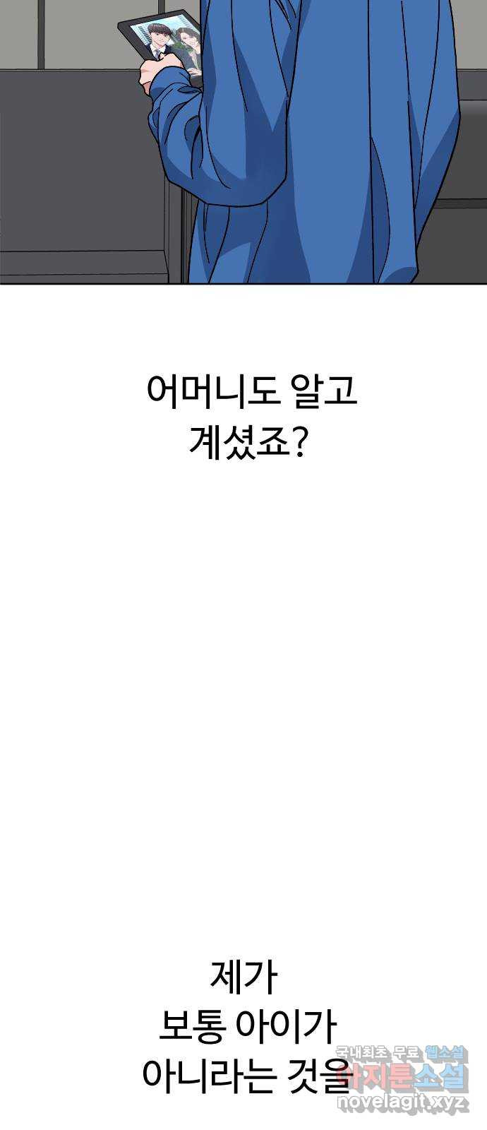 보통아이 48화. 글씨가 - 웹툰 이미지 40