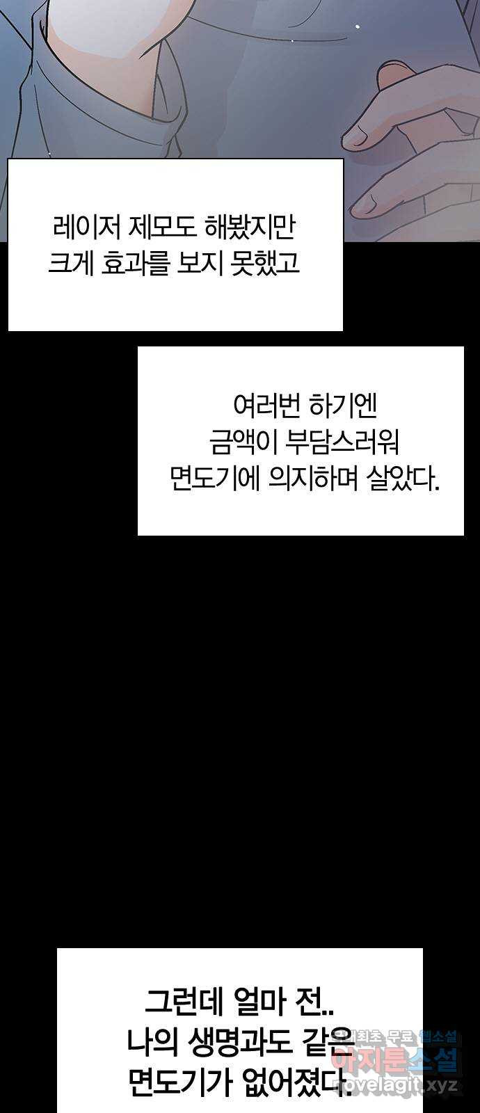 돌&아이 38화: 자작곡대결3 - 웹툰 이미지 4