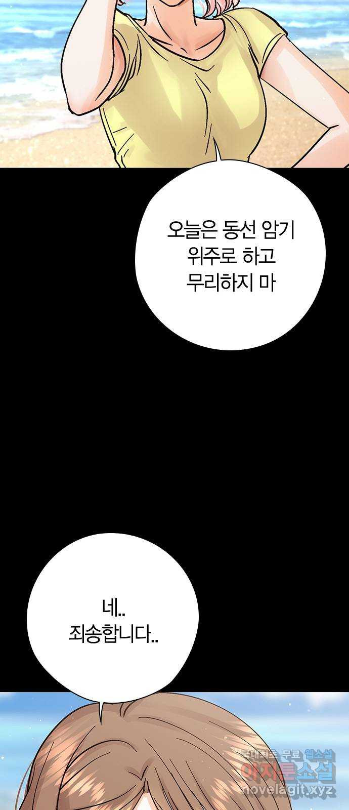 돌&아이 38화: 자작곡대결3 - 웹툰 이미지 19