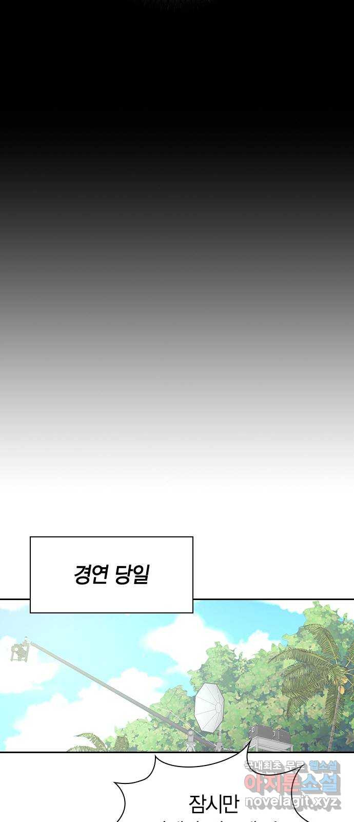 돌&아이 38화: 자작곡대결3 - 웹툰 이미지 24