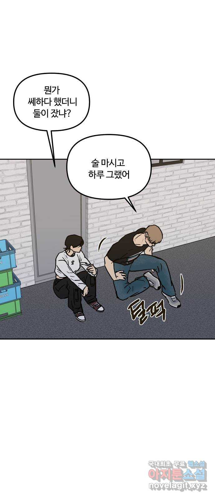 랑데뷰 47화 선택과 후회(4) - 웹툰 이미지 16