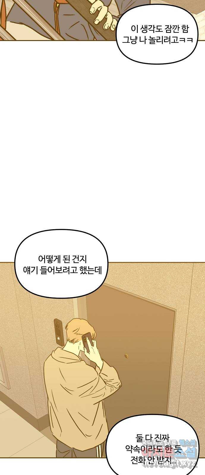 랑데뷰 47화 선택과 후회(4) - 웹툰 이미지 22