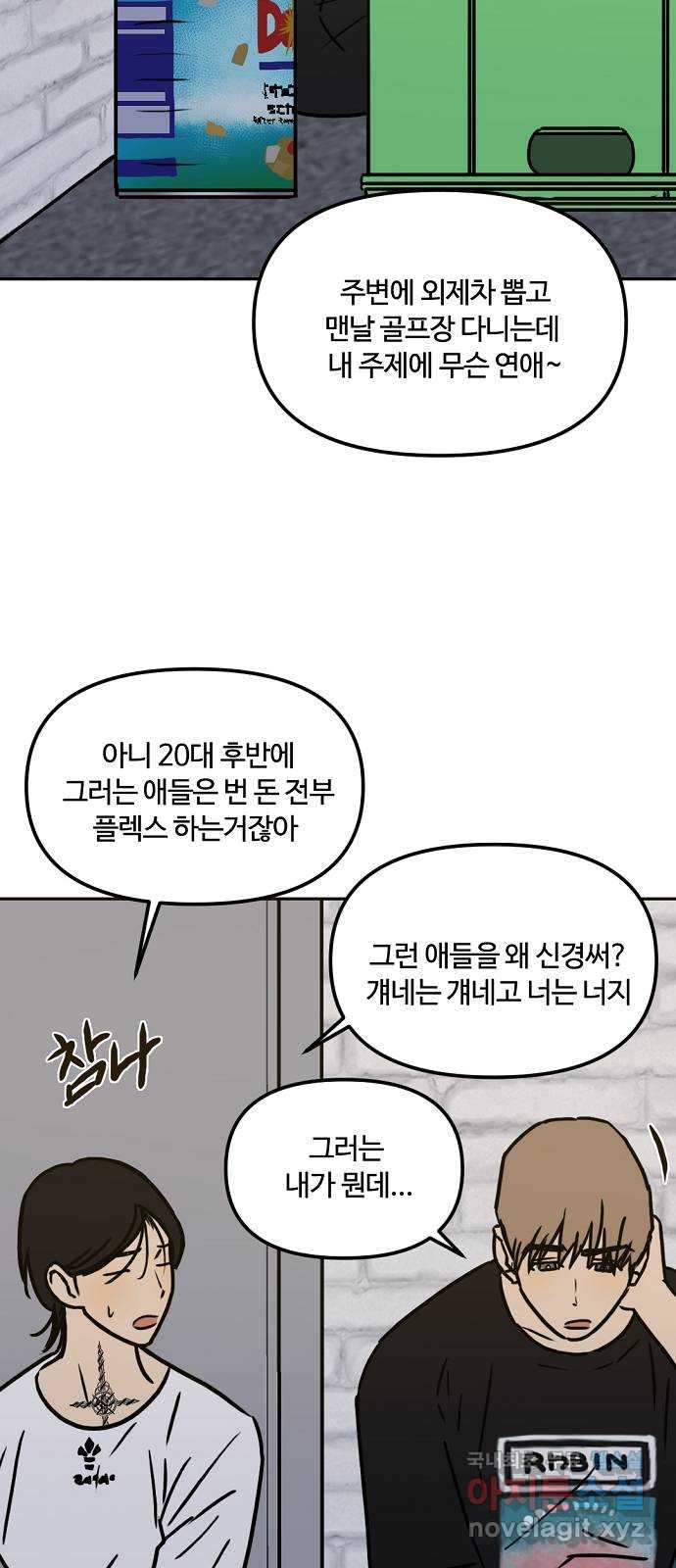 랑데뷰 47화 선택과 후회(4) - 웹툰 이미지 29