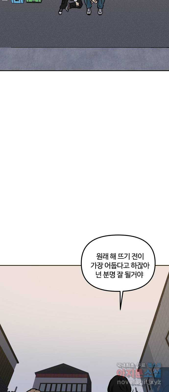 랑데뷰 47화 선택과 후회(4) - 웹툰 이미지 35