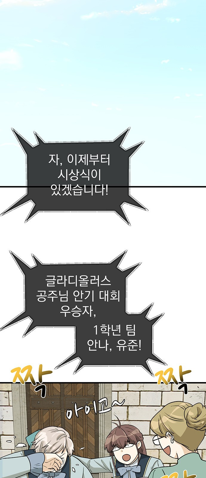 하렘에서 살아남기 11화 - 웹툰 이미지 40