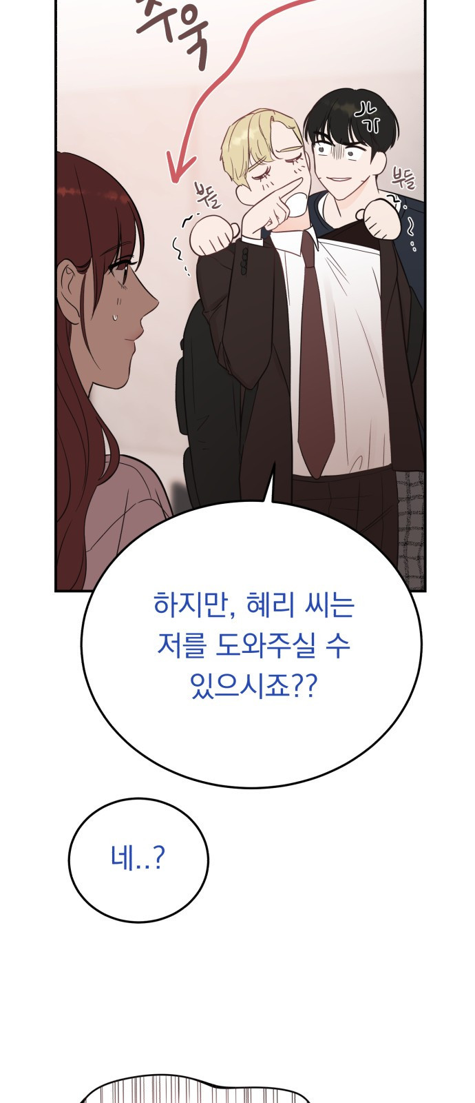 위험한 남편을 길들이는 법 26화: 왜 마음이 이상할까 - 웹툰 이미지 12