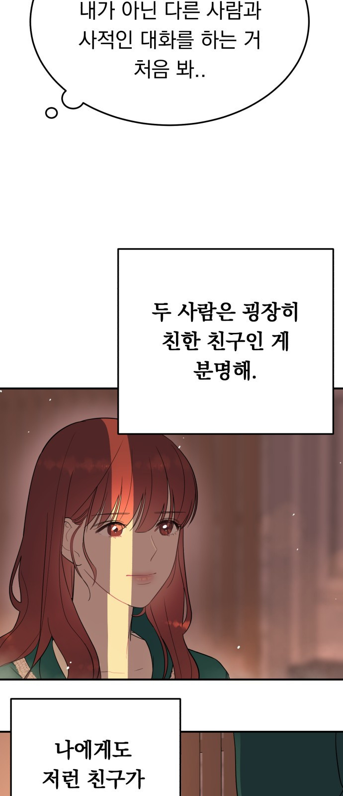 위험한 남편을 길들이는 법 26화: 왜 마음이 이상할까 - 웹툰 이미지 27