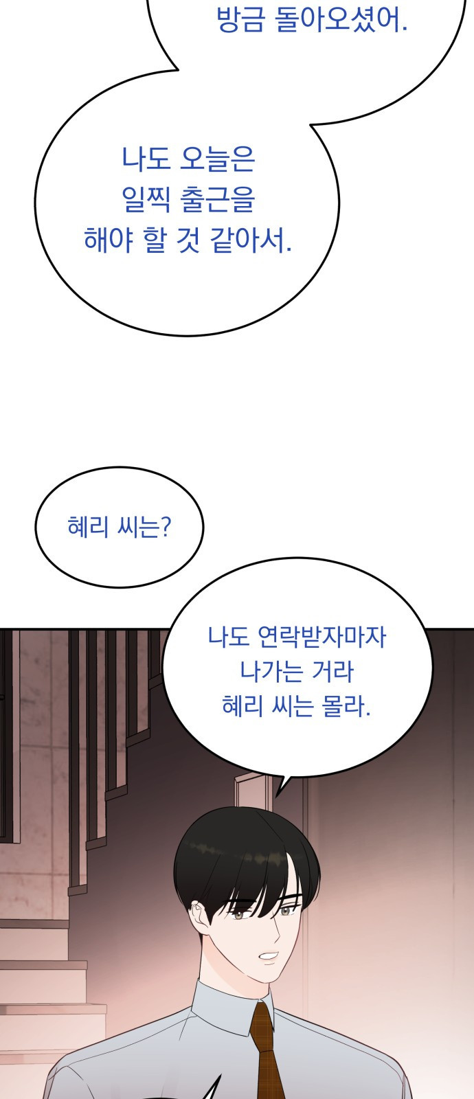 위험한 남편을 길들이는 법 26화: 왜 마음이 이상할까 - 웹툰 이미지 34