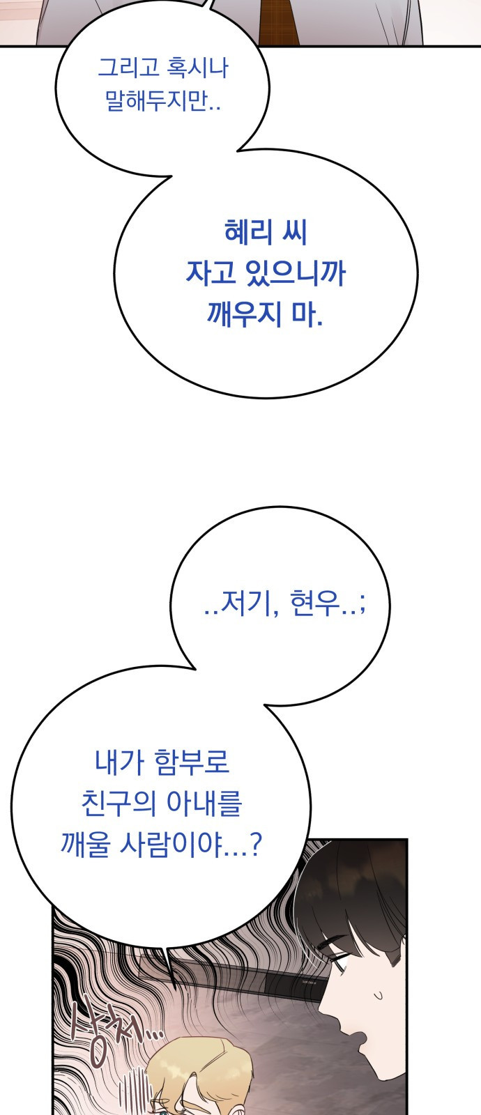 위험한 남편을 길들이는 법 26화: 왜 마음이 이상할까 - 웹툰 이미지 35