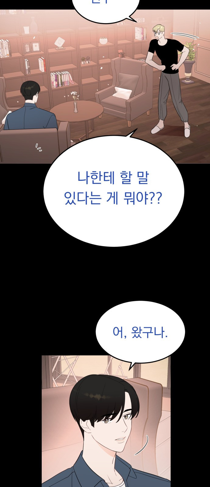 위험한 남편을 길들이는 법 26화: 왜 마음이 이상할까 - 웹툰 이미지 41