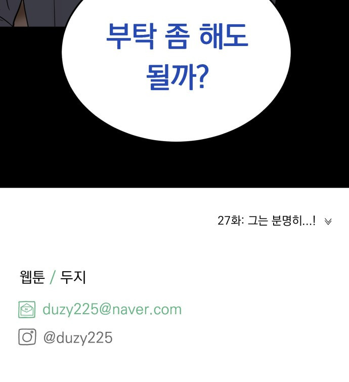 위험한 남편을 길들이는 법 26화: 왜 마음이 이상할까 - 웹툰 이미지 45