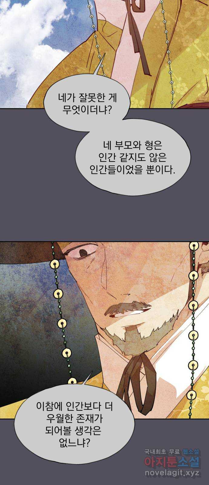 조선여우스캔들 80화. 버들꽃 도령 이야기 (8) - 웹툰 이미지 18