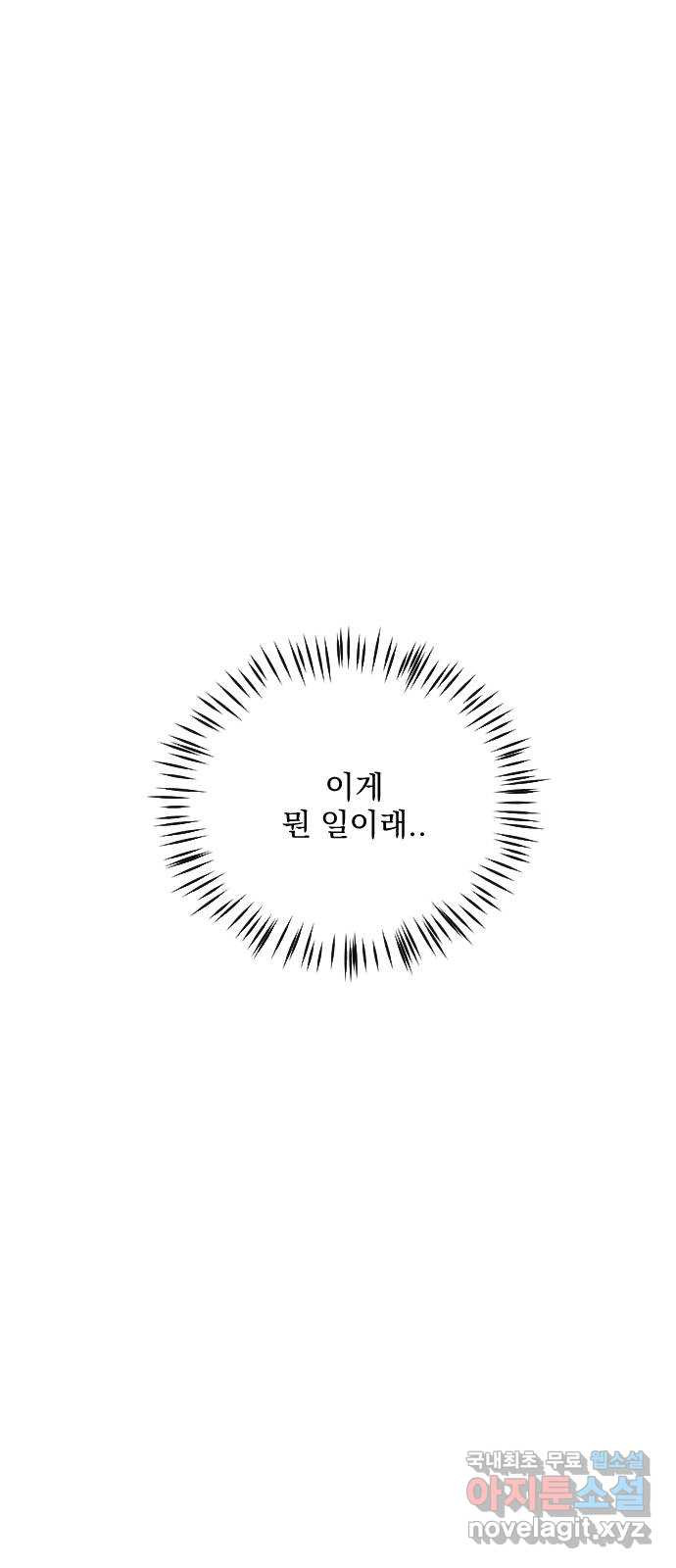 전설의 화석 51화 - 웹툰 이미지 22