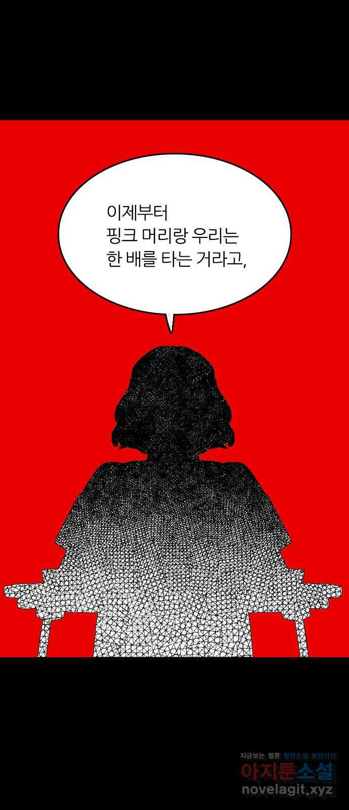 장미같은 소리 27화 - 웹툰 이미지 24