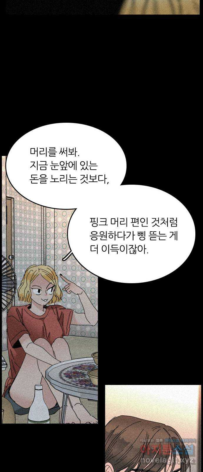 장미같은 소리 27화 - 웹툰 이미지 26